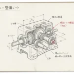 機械部品の状態を整えて本来の動きを取り戻す鉛筆スケッチ