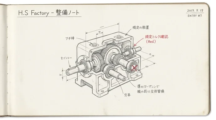 機械部品の状態を整えて本来の動きを取り戻す鉛筆スケッチ